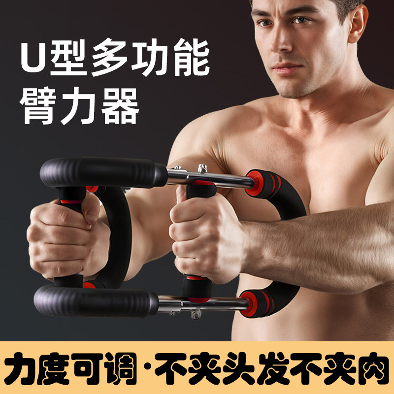 多功能u型臂力器可调节专业练胸神器臂力棒室内增肌锻炼运动器材