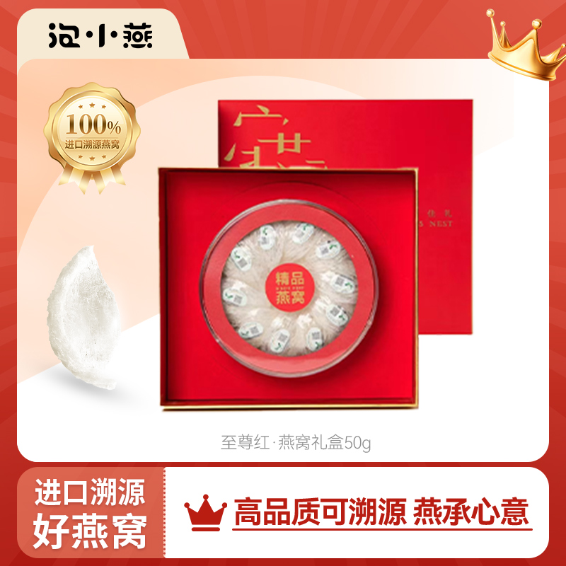 马来西亚干燕窝旗舰店官方正品干盏孕妇孕期滋补燕盏50g礼盒精选