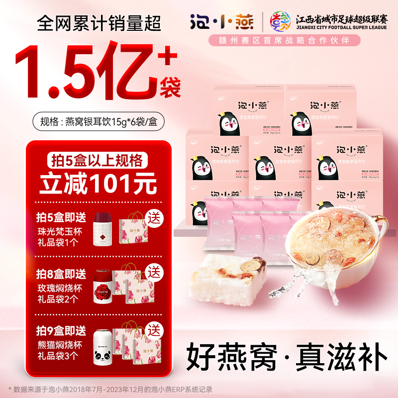 泡小燕燕窝饮官方旗舰店正品即食孕妇营养品鲜炖冻干女补品银耳羹 199元