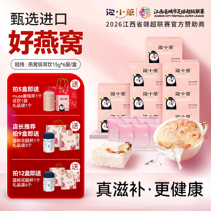 泡小燕冻干燕窝银耳羹饮冲泡即食溯源鲜炖孕妇营养品官方旗舰店