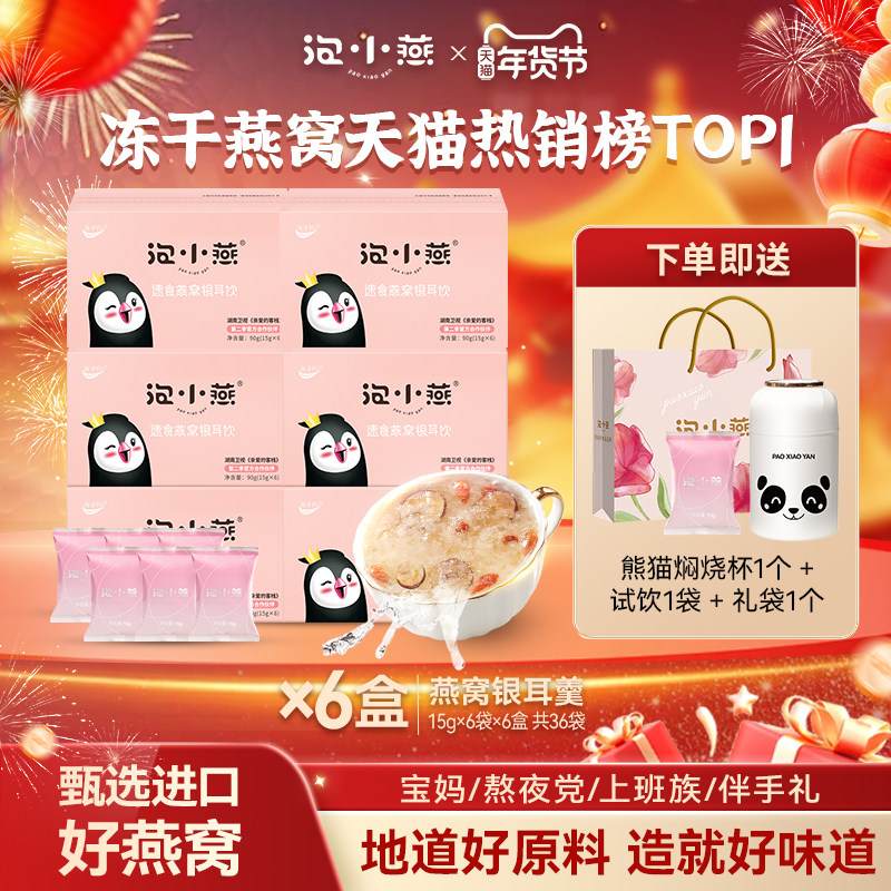 泡小燕冻干燕窝银耳饮羹免煮养生冲泡即食燕窝送长辈孕妇礼盒正品