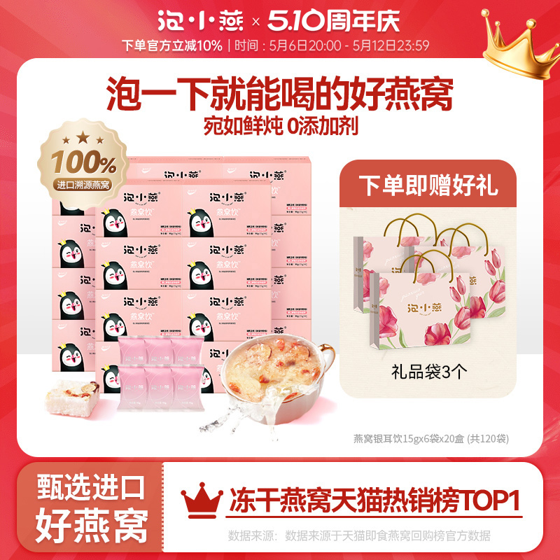【老客专享】泡小燕燕窝饮冲泡即食营养代餐鲜泡燕窝银耳羹滋补
