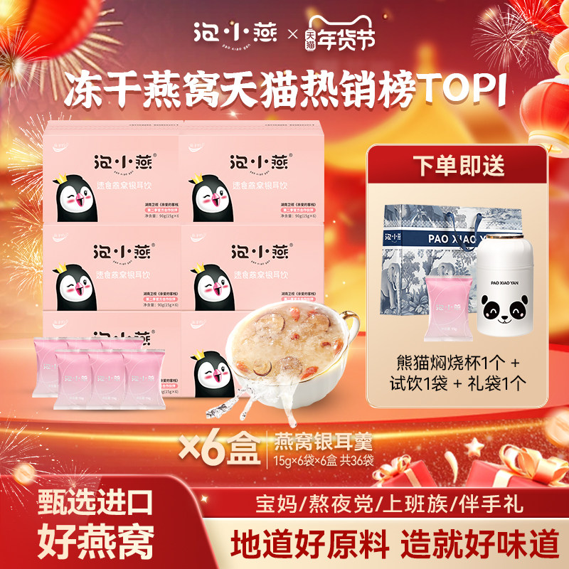 【直播专享】泡小燕冻干燕窝银耳饮羹养生冲泡即食燕窝,传统滋补营养品,鲜泡燕窝/冻干燕窝,淘宝优惠券,粉丝福利购,淘宝优惠卷