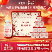 泡小燕鲜炖即食燕窝礼盒官方旗舰店正品 孕妇溯源40g 10瓶