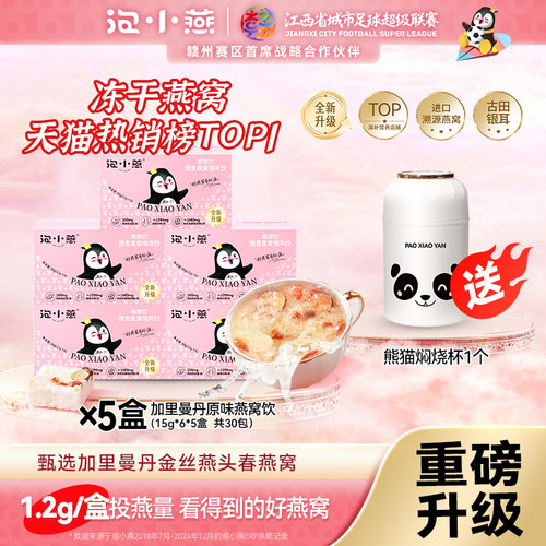 泡小燕燕窝饮加里曼丹燕窝银耳羹官方经营店正品即食孕妇营养代餐