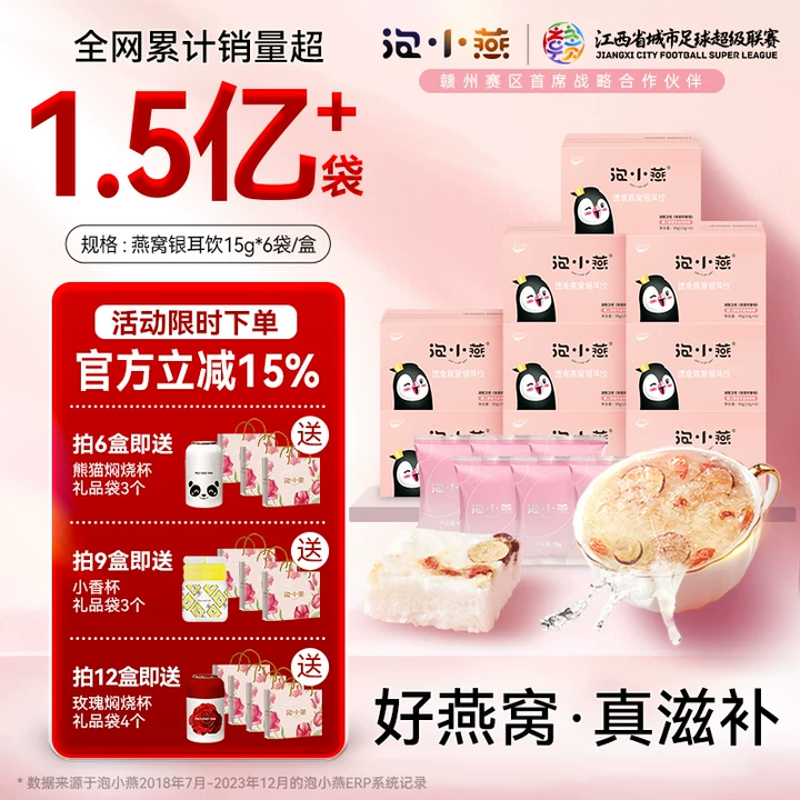 泡小燕燕窝银耳羹冲泡即食冻干燕窝饮孕妇孕期营养餐补品礼品