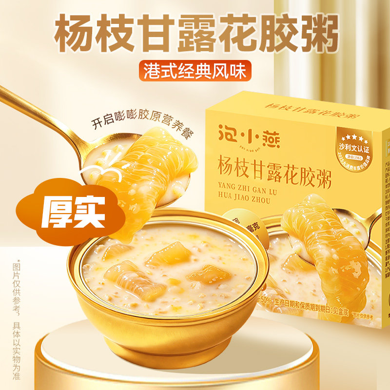 泡小燕杨枝甘露花胶粥图片
