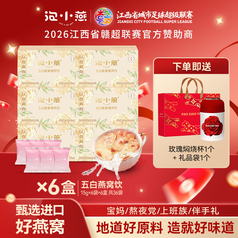 泡小燕燕窝饮冲泡即食图片