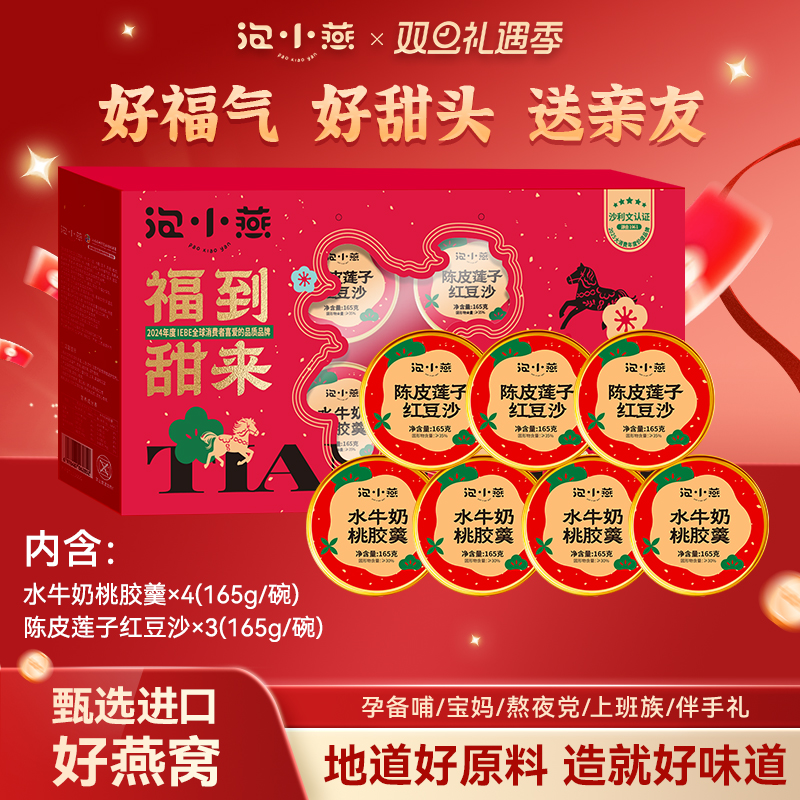 泡小燕红豆沙水牛奶桃胶羹