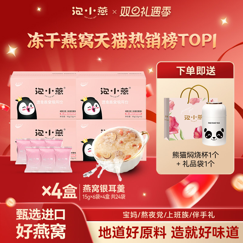 泡小燕燕窝饮官方旗舰店正品即食孕妇营养品鲜炖冻干女补品银耳羹