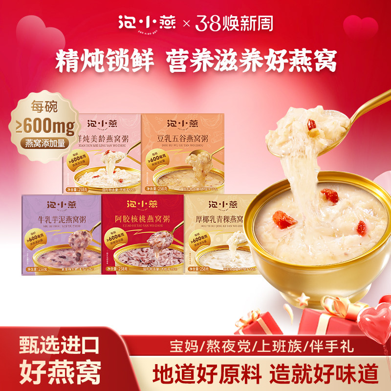 泡小燕燕窝粥鲜炖开盖即食速食粥免煮代餐营养送礼盒官方正品孕妇