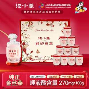 泡小燕鲜炖即食燕窝礼盒官方旗舰店正品 10瓶 孕妇溯源40g