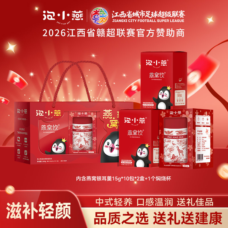 泡小燕冲泡代餐燕窝银耳羹礼盒装图片