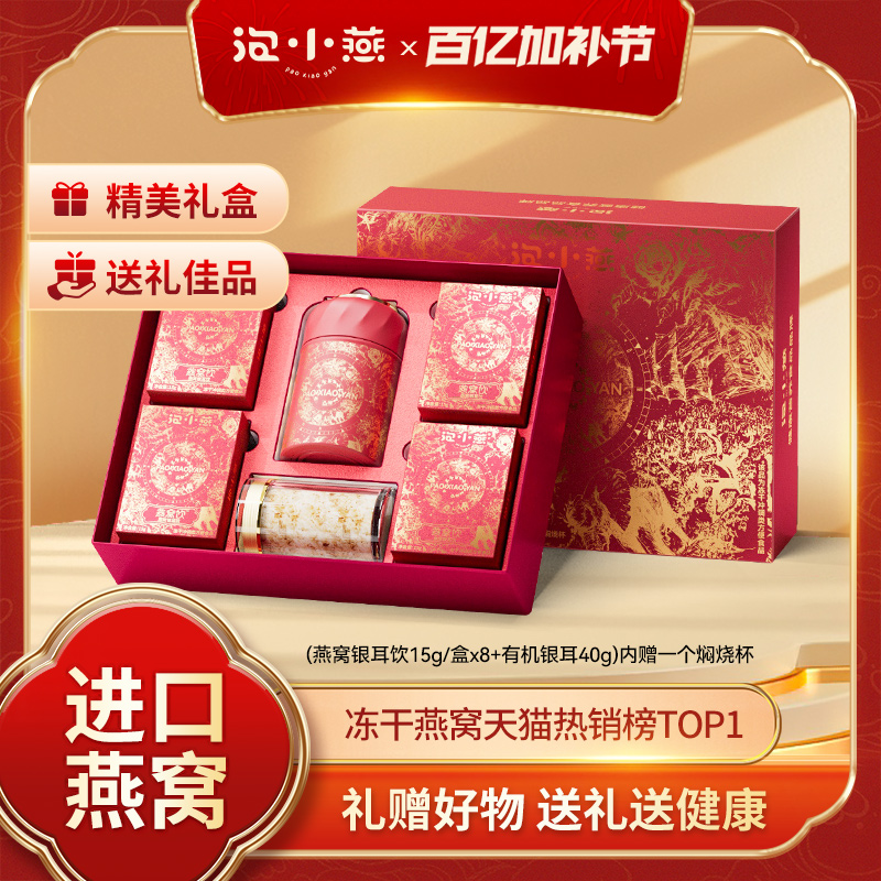 泡小燕东方鸿礼盒燕窝冻干燕窝官方旗舰店银耳饮羹送礼送长辈孕妇