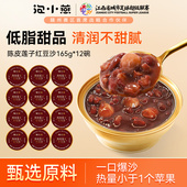 泡小燕陈皮莲子红豆沙即食速食营养代餐下午甜品羹免煮早餐八宝粥