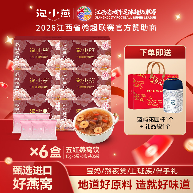 泡小燕冻干五红燕窝羹饮冲泡即食鲜炖营养品阿胶枸杞红枣官方正品