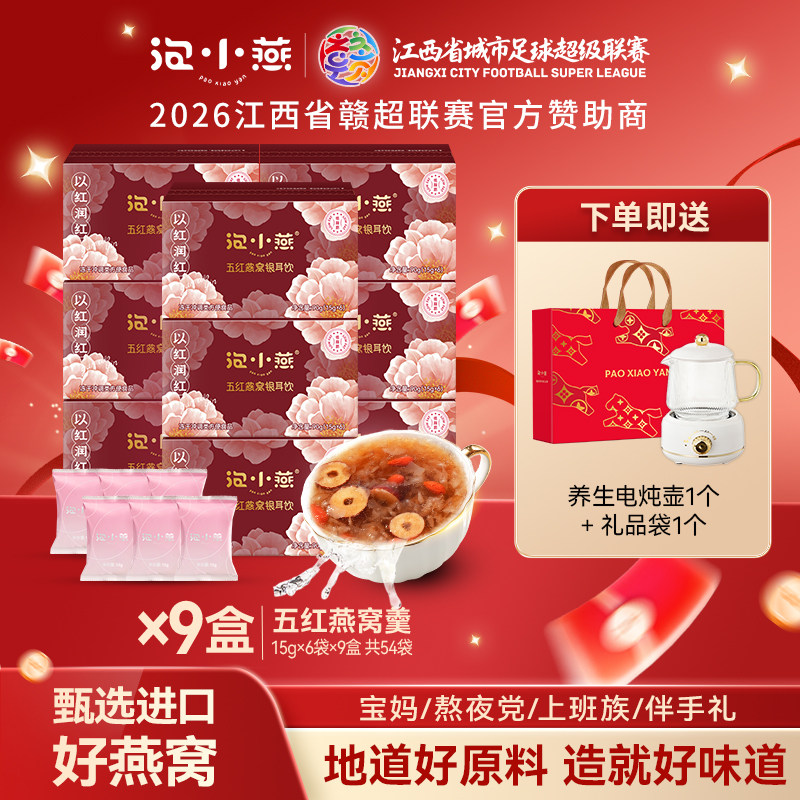 泡小燕五红燕窝饮冲泡即食图片