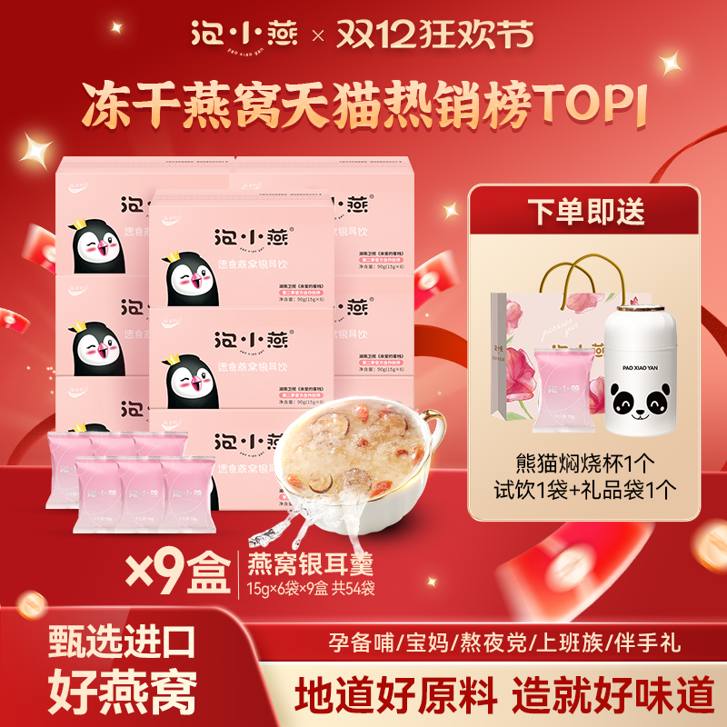 泡小燕冻干燕窝银耳羹