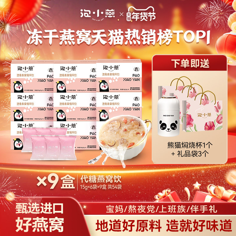 【代糖爆款】泡小燕官方正品燕窝银耳羹营养早代餐孕妇女补品送礼,传统滋补营养品,鲜炖即食燕窝,淘宝优惠券,粉丝福利购,淘宝优惠卷