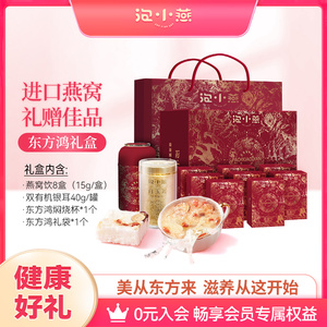 泡小燕东方鸿礼盒冻干燕窝银耳饮羹免煮养生送礼盒送长辈孕妇b