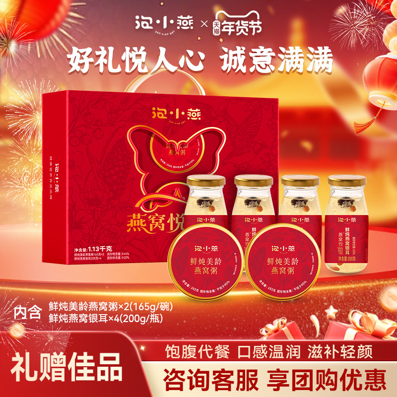【年货礼盒】泡小燕燕窝粥鲜炖开盖即食速食免煮早代餐营养送礼盒,传统滋补营养品,鲜炖即食燕窝,淘宝优惠券,粉丝福利购,淘宝优惠卷