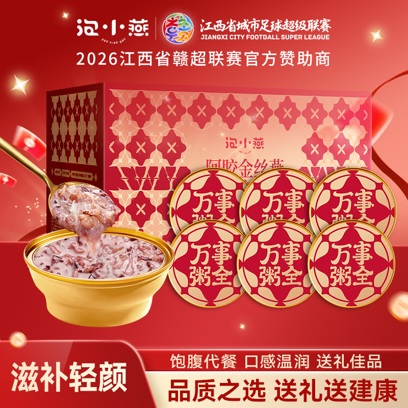 【燕窝粥礼盒】泡小燕阿胶金丝燕燕窝粥开盖即食速食早代餐送礼品
