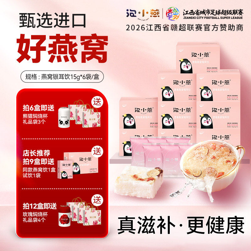 泡小燕燕窝饮官方旗舰店正品即食孕妇营养品鲜炖冻干女补品银耳羹