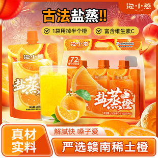 泡小燕盐蒸橙子橙汁开盖即食水果现摘赣南脐橙果冻橙冰糖甜橙果汁