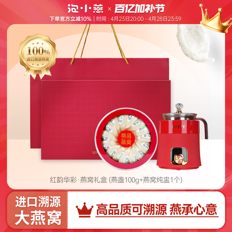 马来西亚干燕窝旗舰店官方正品干盏孕妇孕期滋补燕盏100g礼盒精选