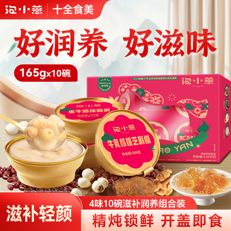 泡小燕水牛奶桃胶羹陈皮红豆沙核桃芝麻糊杏仁百合速食粥即食礼盒