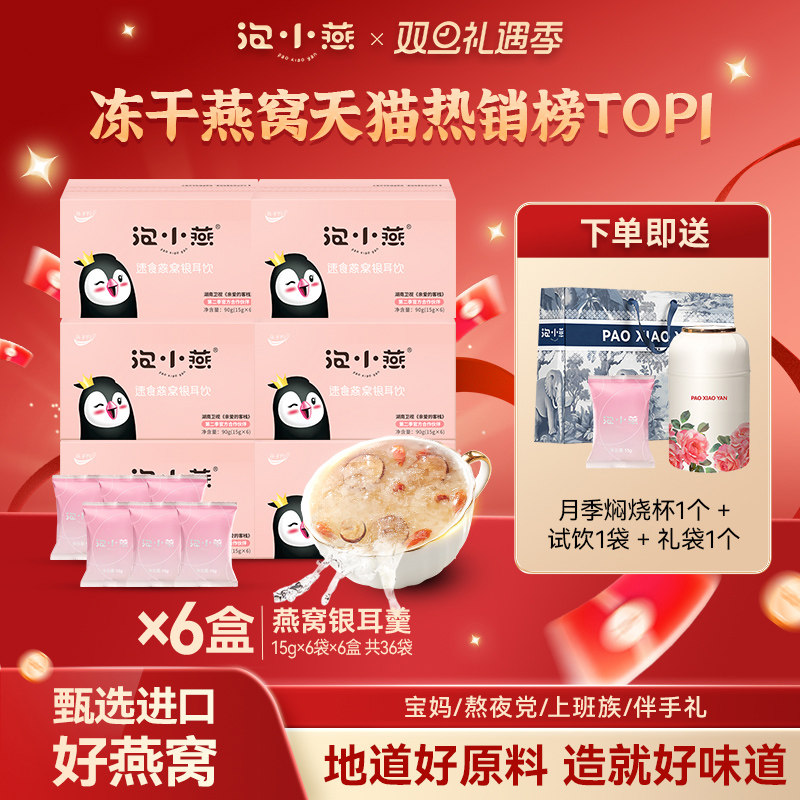 【直播专享】泡小燕冻干燕窝银耳饮羹养生冲泡即食燕窝