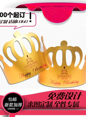 金卡纸生日蛋糕帽皇冠装饰儿童成人生日帽子100/1000个可定制logo