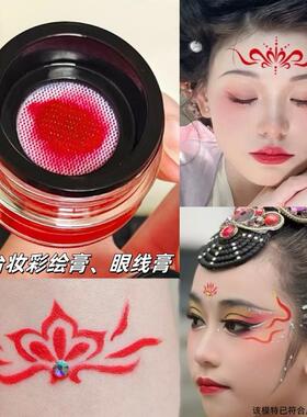 舞台妆大红色眼线眉心花钿彩绘眼线膏彩绘膏白色眼线膏防水不晕染