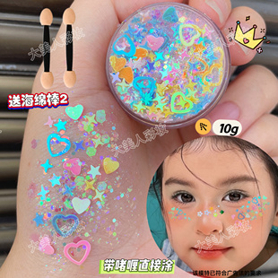 六一儿童舞台妆眼妆亮片贴脸闪粉亮晶晶爱心星星演出亮片舞台妆容