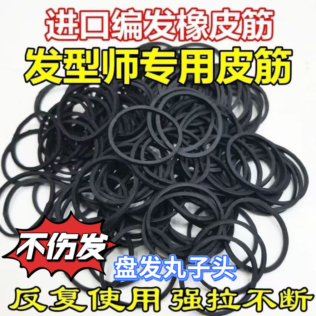 进口影楼美发扎发橡皮圈盘发牛皮筋发圈发型师编发化妆师专用皮筋