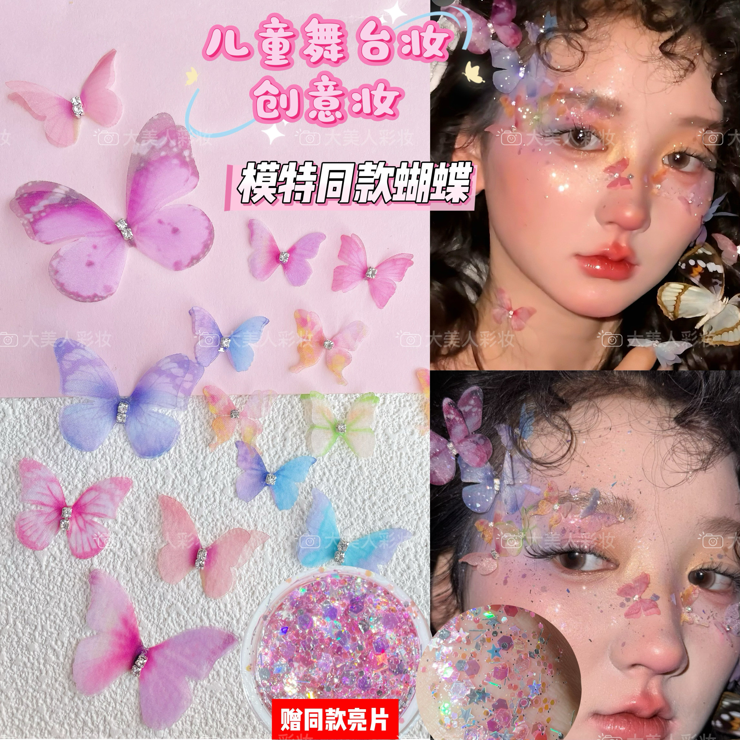 六一儿童舞台创意妆女童可爱蝴蝶干花珍珠脸部装饰贴妆面贴花脸贴