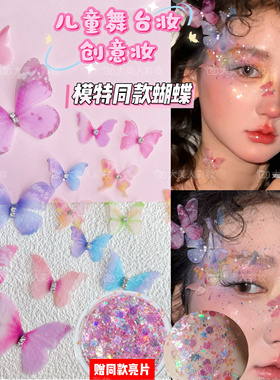 女童舞台妆蝴蝶珍珠脸贴
