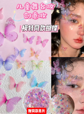 六一儿童舞台创意妆女童可爱蝴蝶干花珍珠脸部装饰贴妆面贴花脸贴