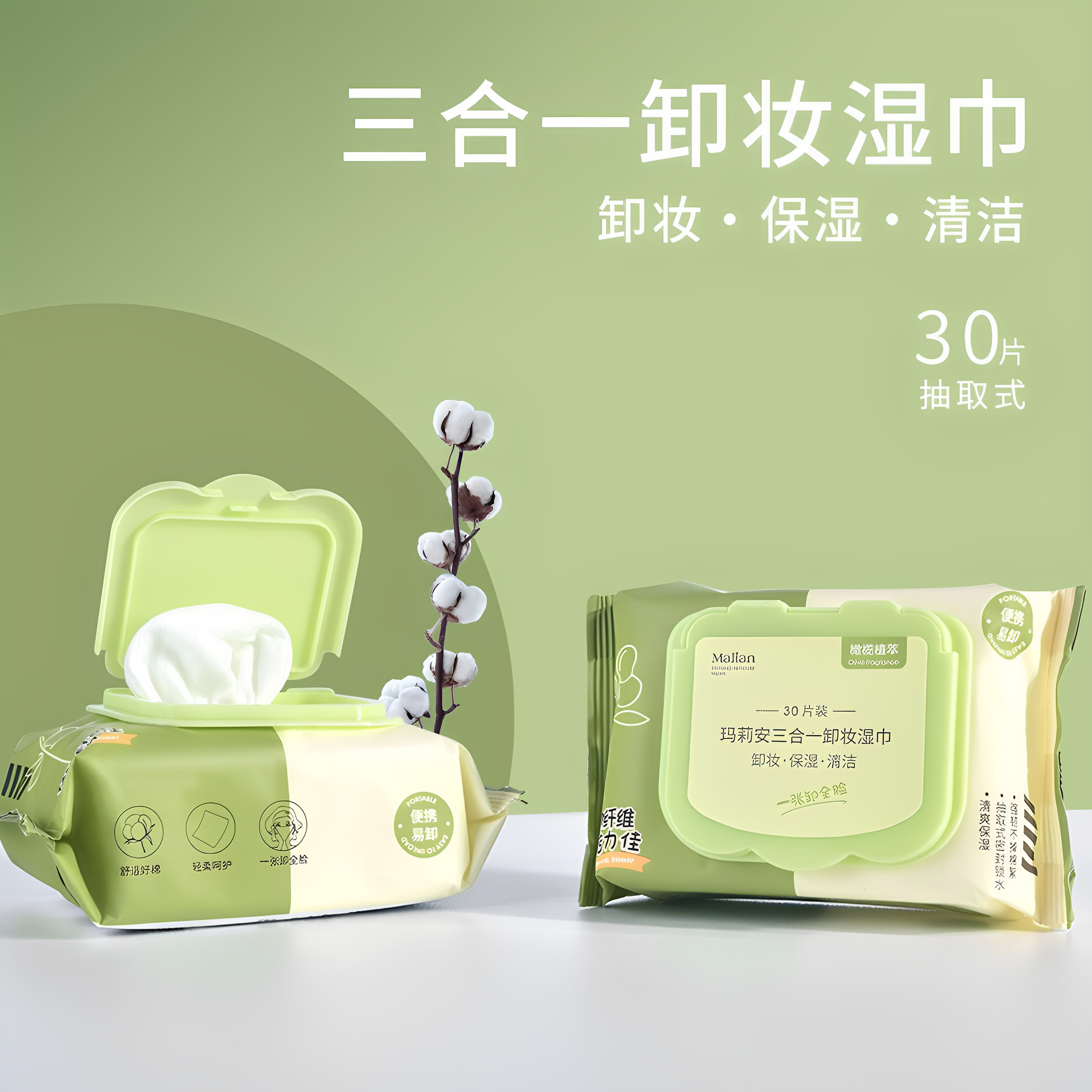 三合一卸妆湿巾一次性抽取式棉柔巾纸巾温和卸妆巾洁面巾清洁卸妆
