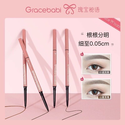 三支装瑰宝秘语005极细眉笔不脱色初学者持久防水汗正品眉笔极细