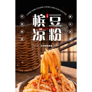 两汉传承三国433g槟豆绿豆红薯凉粉家庭宿舍方便速食开袋即食夜宵