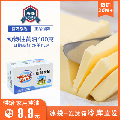 裕航动物黄油烘培家用煎牛排黄油专用饼干曲奇非无盐食用原材400g