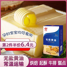 14.2元包邮  裕航 起酥家用无盐黄油 500g*2件