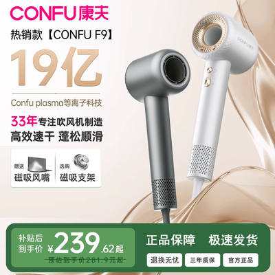 康夫F9等离子速干静音吹风机