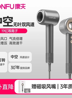 康夫CONFU吹风机吹风高速电吹风大功率家用等离子护发F9