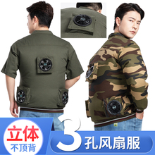 夏季带三个风扇的工作衣服空调服降温服长短袖劳保工人地制冷防暑