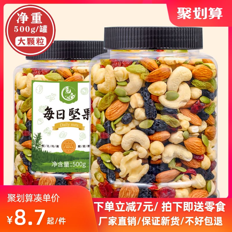 3新货每日坚果净重500g包邮大罐装混合坚果营养坚果组合零食炒货