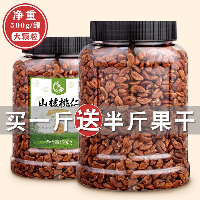新货临安奶油山核桃仁净重500g包邮大罐装椒盐山核桃肉坚果零食