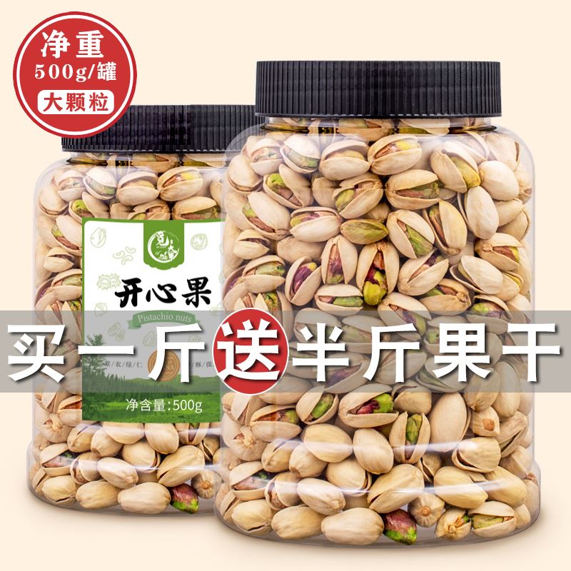 新货大颗粒盐焗开心果净重500g包邮大罐装原味开心果进口坚果炒货