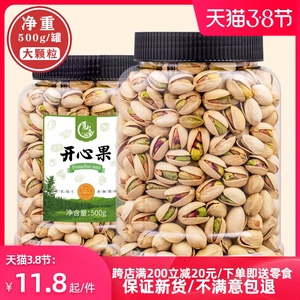 新货大颗粒盐焗开心果净重500g包邮大罐装原味开心果进口坚果炒货